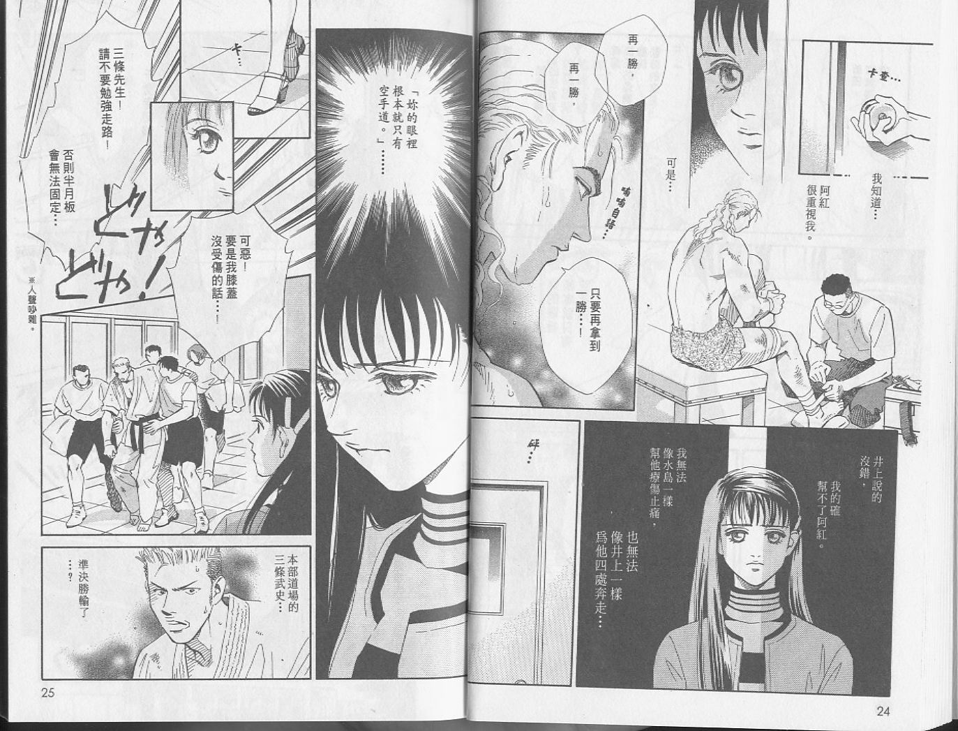 龙之结晶 第5卷 第16页