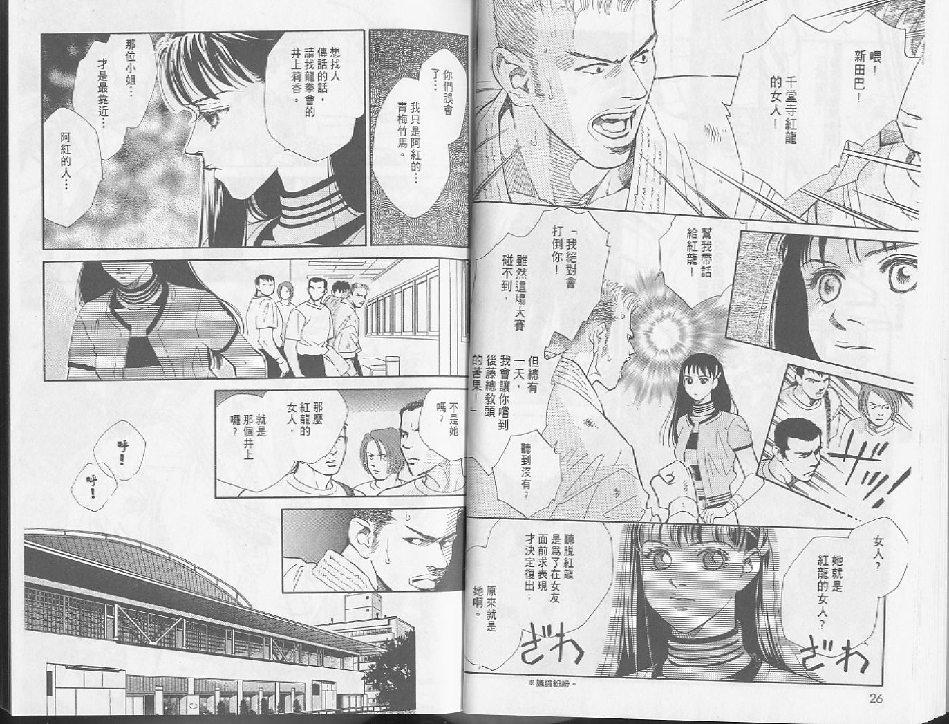 龙之结晶 第5卷 第17页