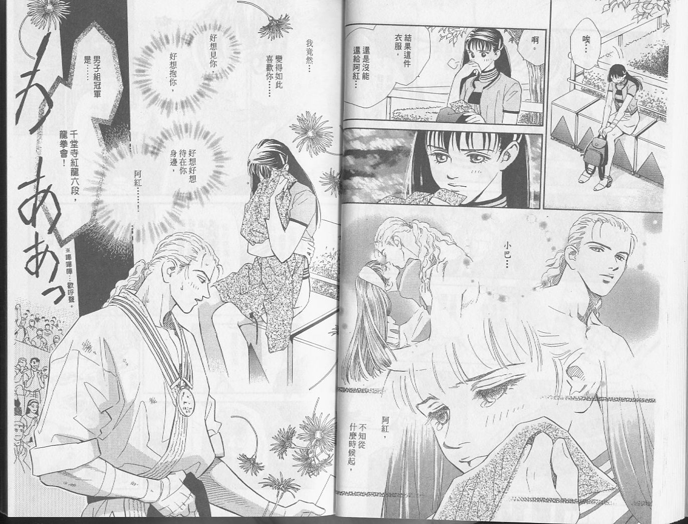 龙之结晶 第5卷 第18页