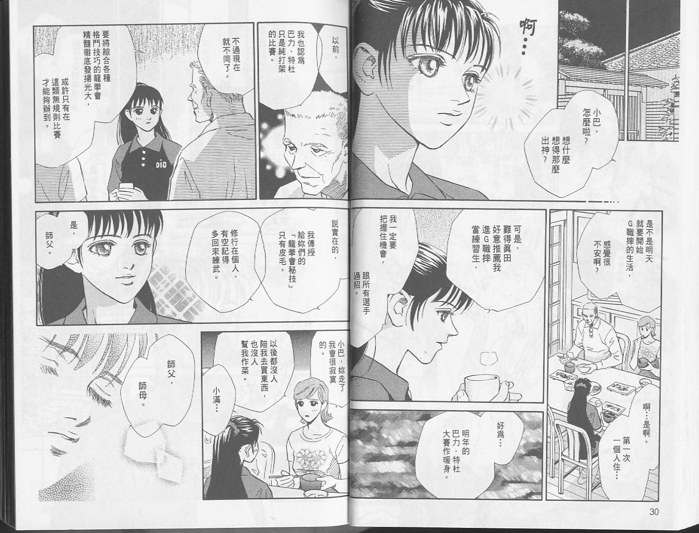 龙之结晶 第5卷 第19页