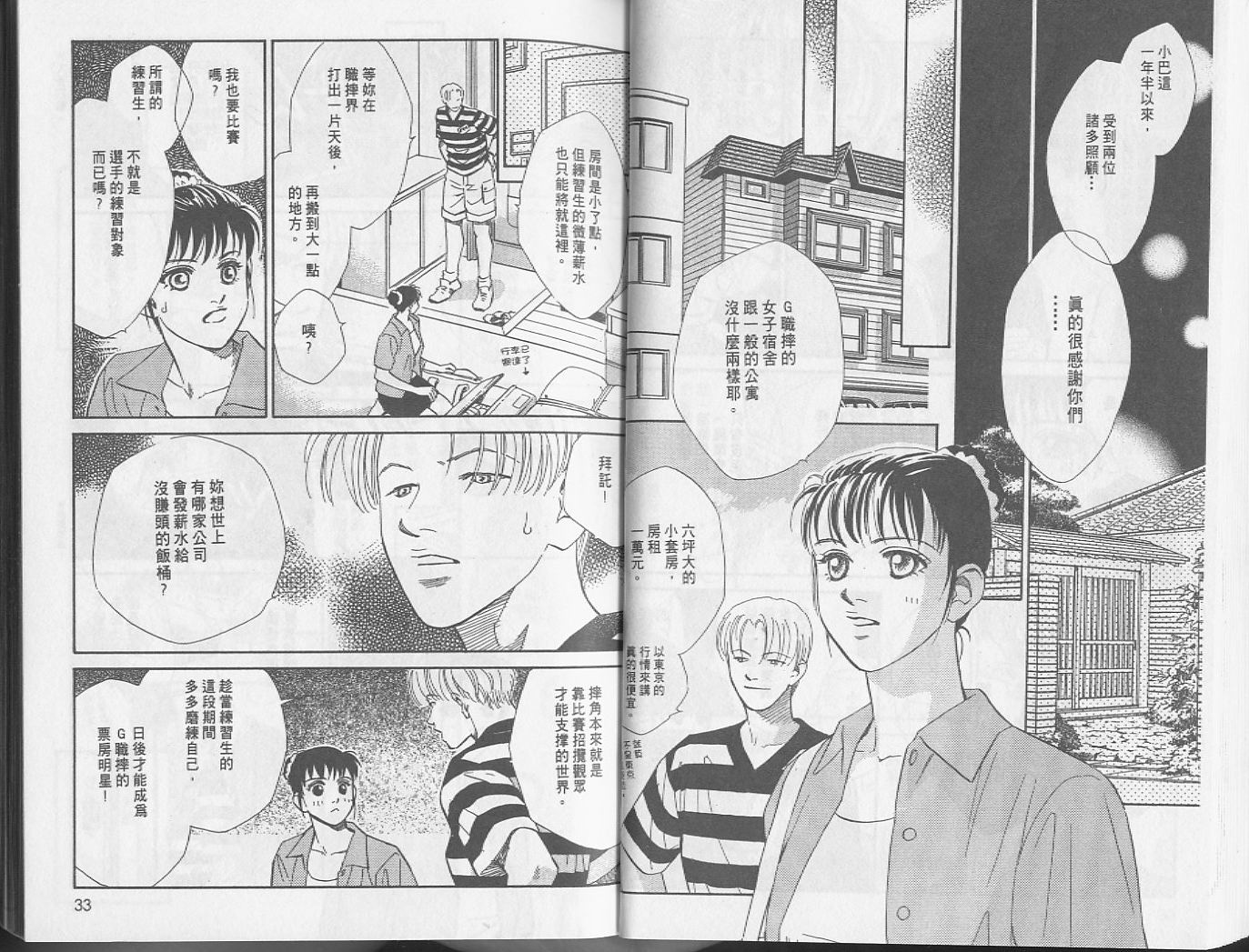 龙之结晶 第5卷 第20页