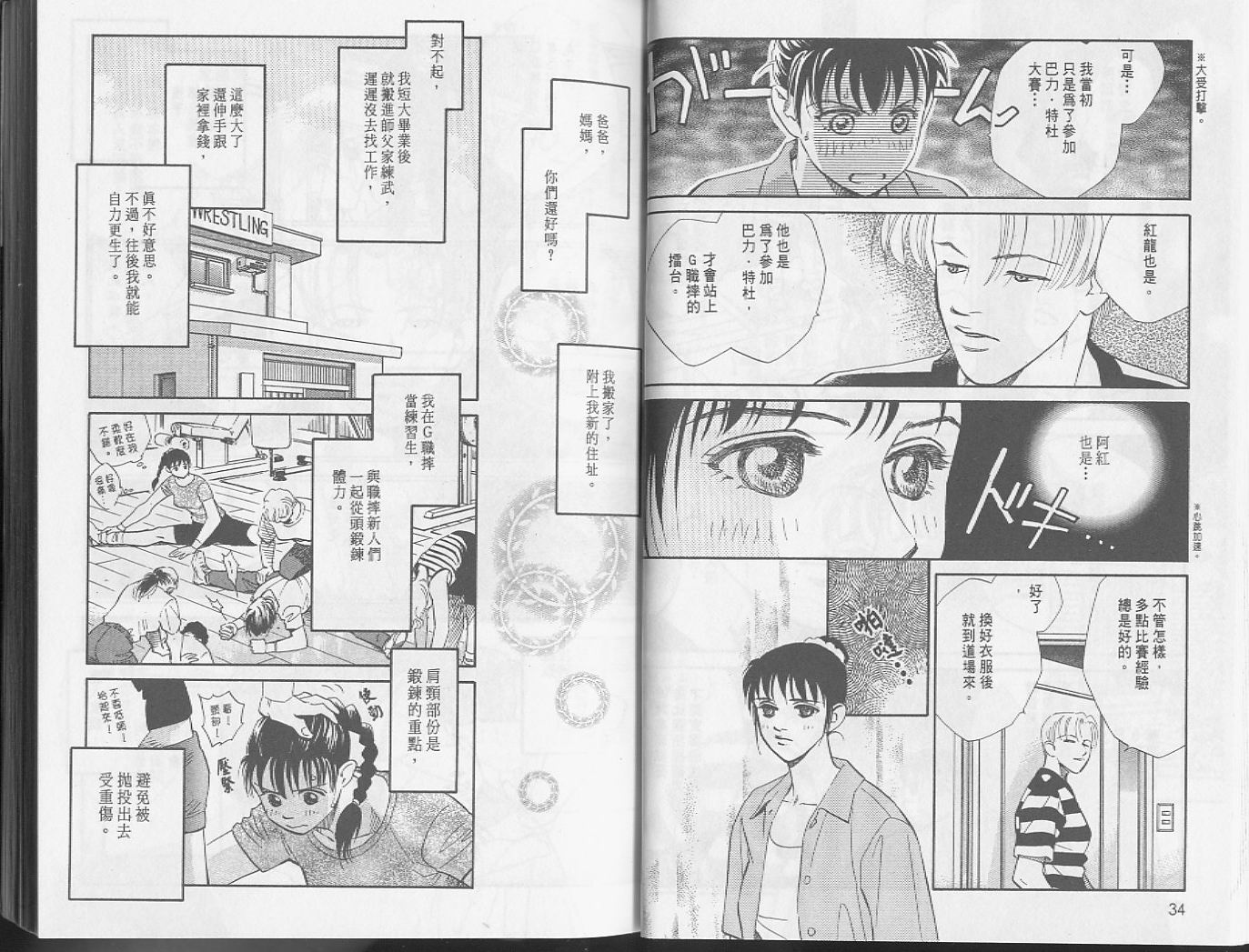 龙之结晶 第5卷 第21页