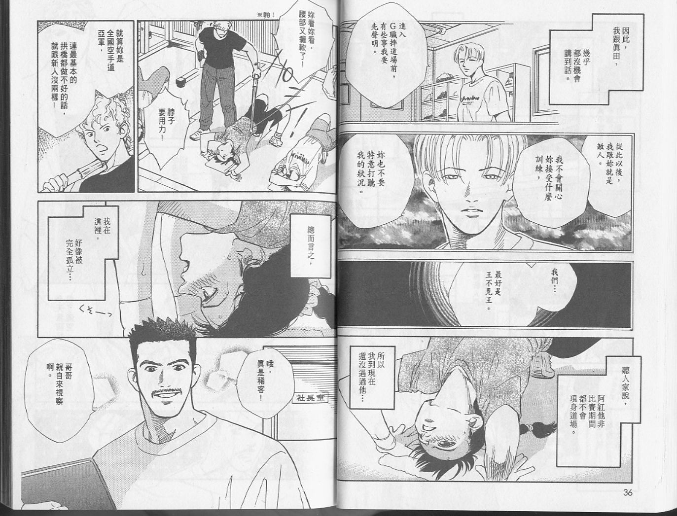 龙之结晶 第5卷 第22页