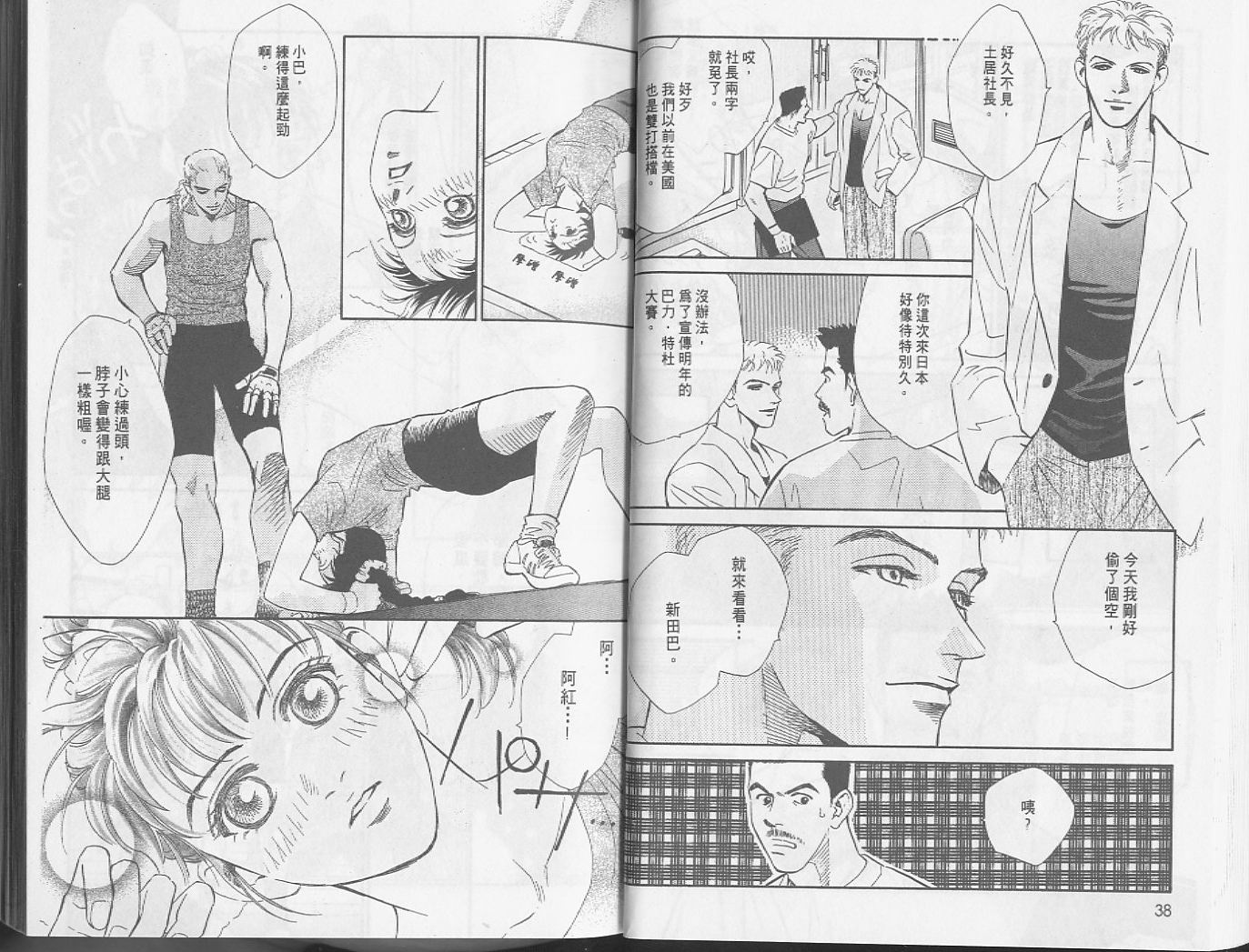 龙之结晶 第5卷 第23页