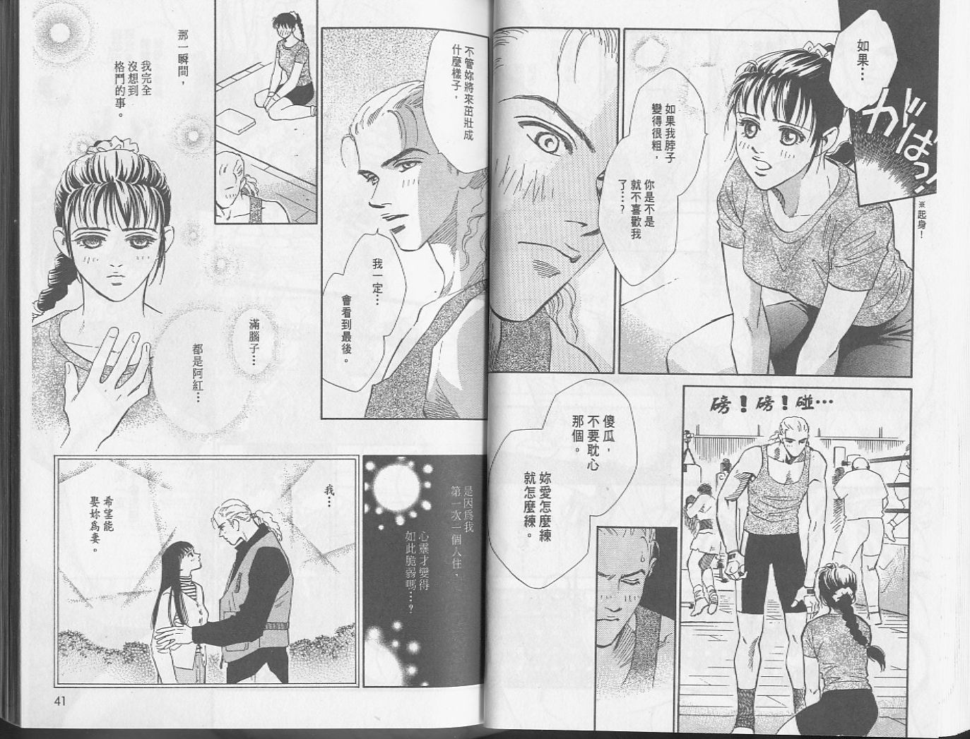 龙之结晶 第5卷 第24页