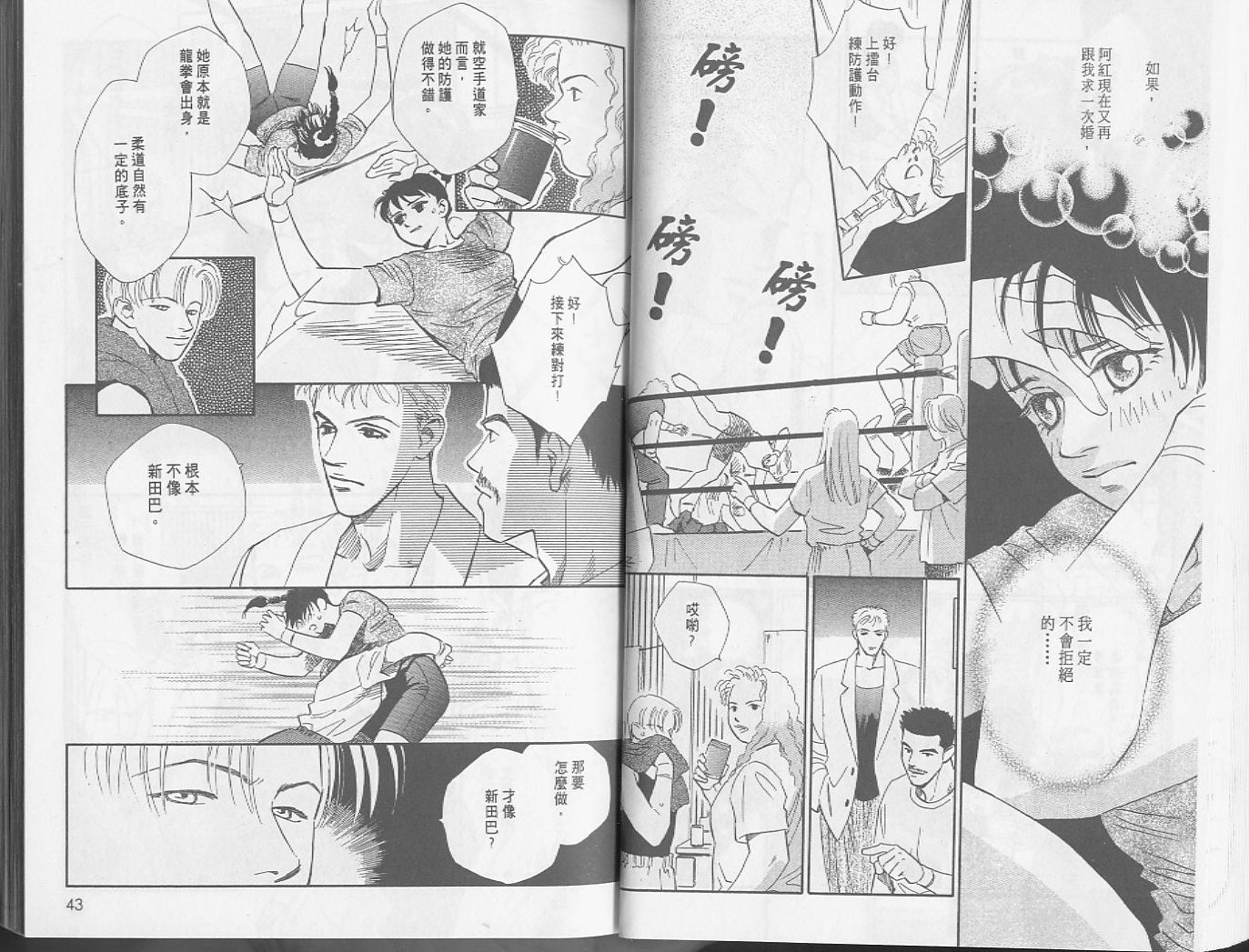 龙之结晶 第5卷 第25页