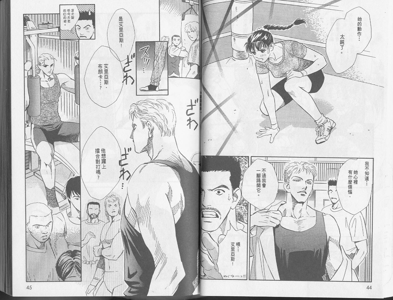 龙之结晶 第5卷 第26页