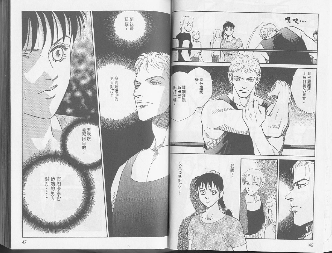 龙之结晶 第5卷 第27页