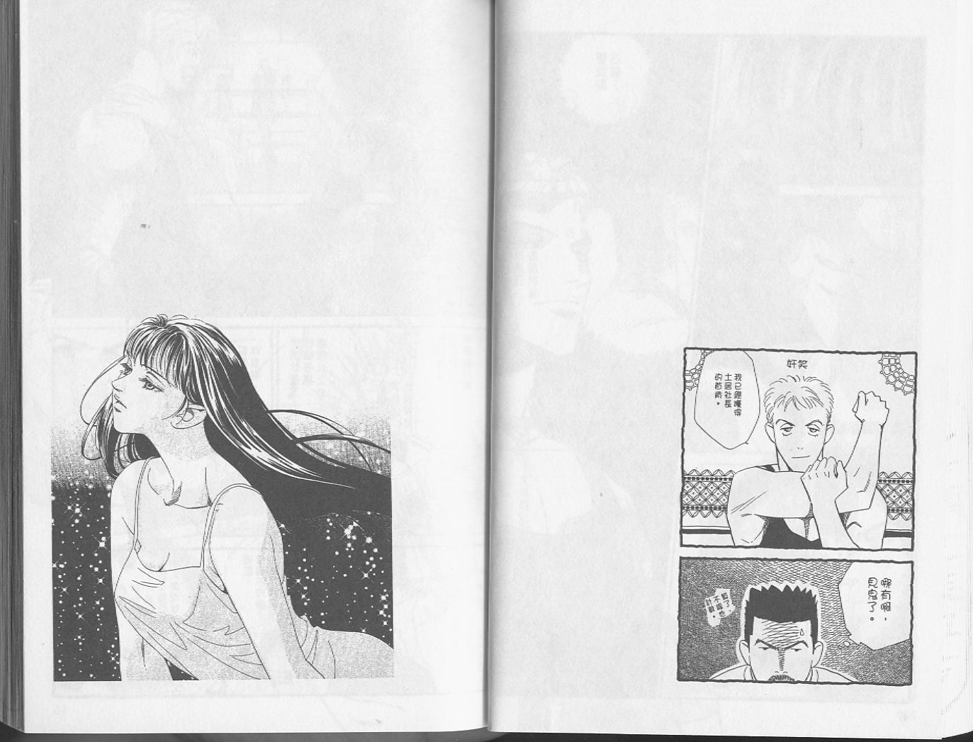 龙之结晶 第5卷 第28页