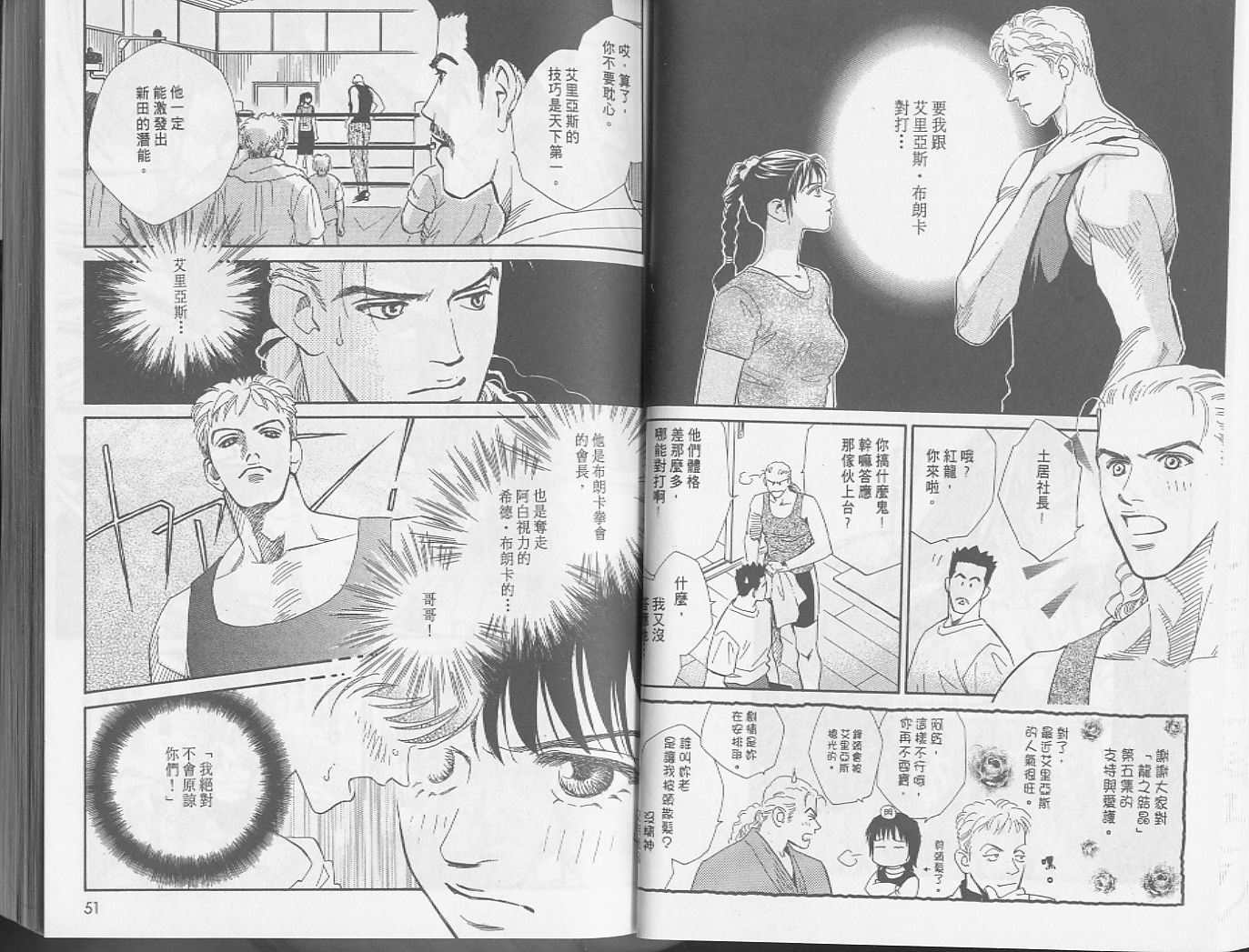 龙之结晶 第5卷 第29页