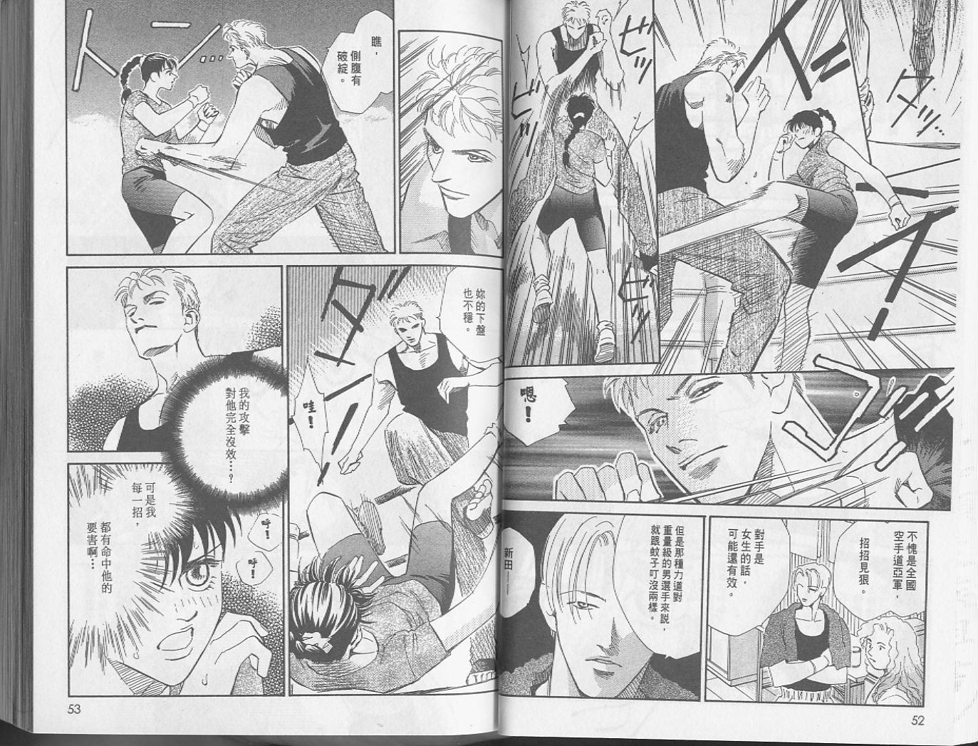 龙之结晶 第5卷 第30页