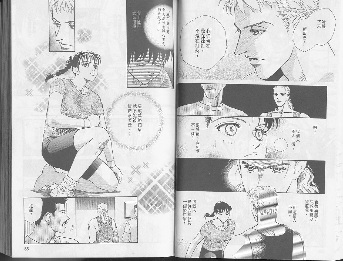 龙之结晶 第5卷 第31页