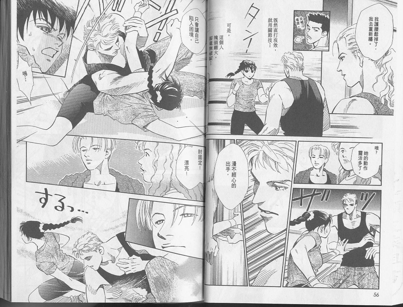 龙之结晶 第5卷 第32页