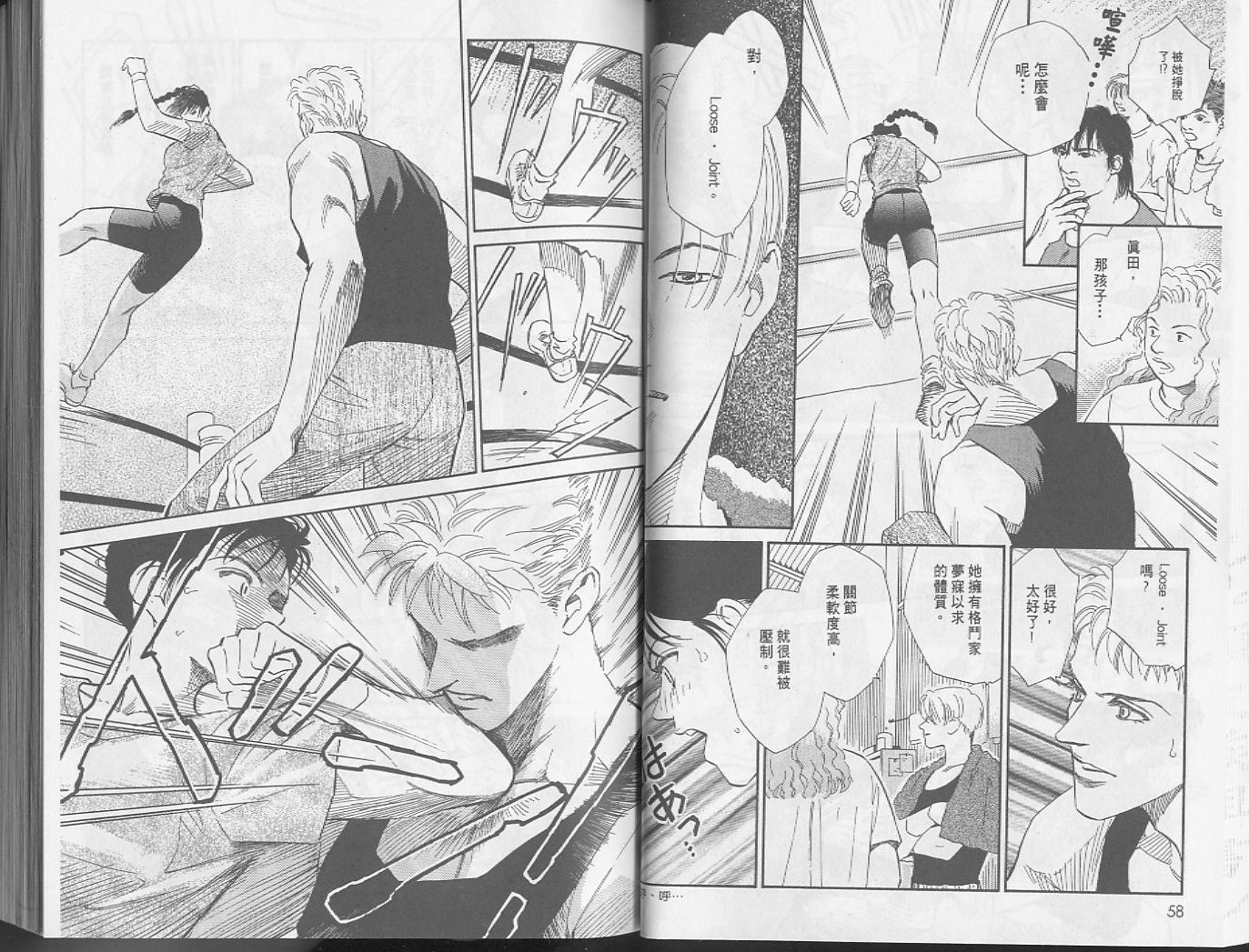 龙之结晶 第5卷 第33页