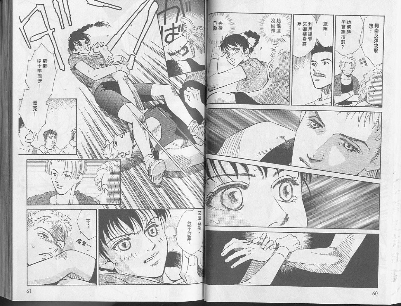 龙之结晶 第5卷 第34页