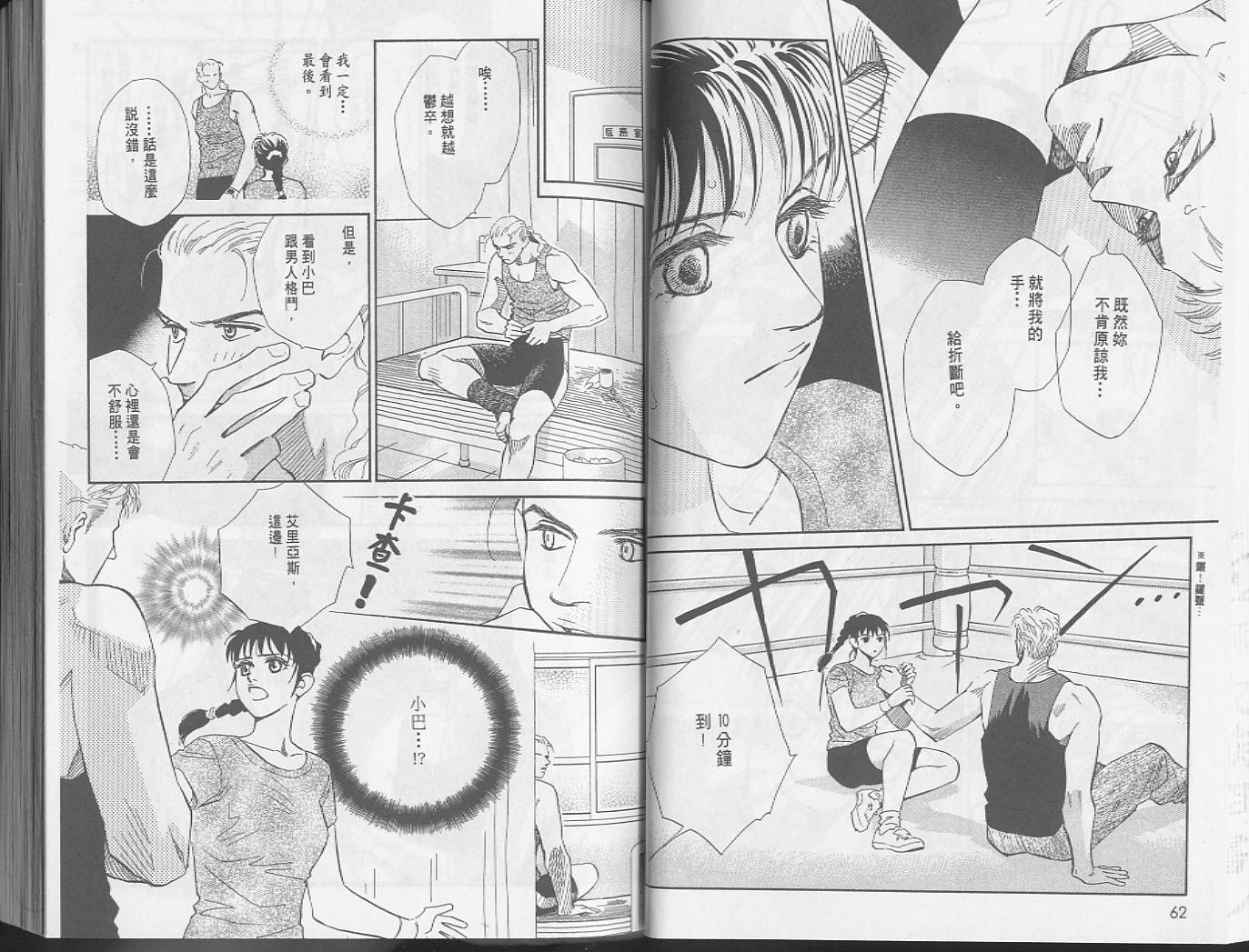 龙之结晶 第5卷 第35页