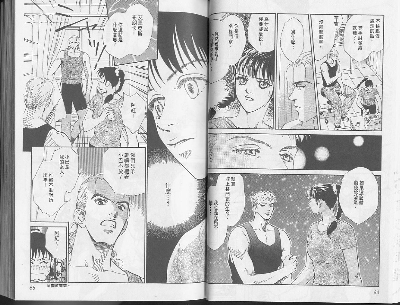 龙之结晶 第5卷 第36页