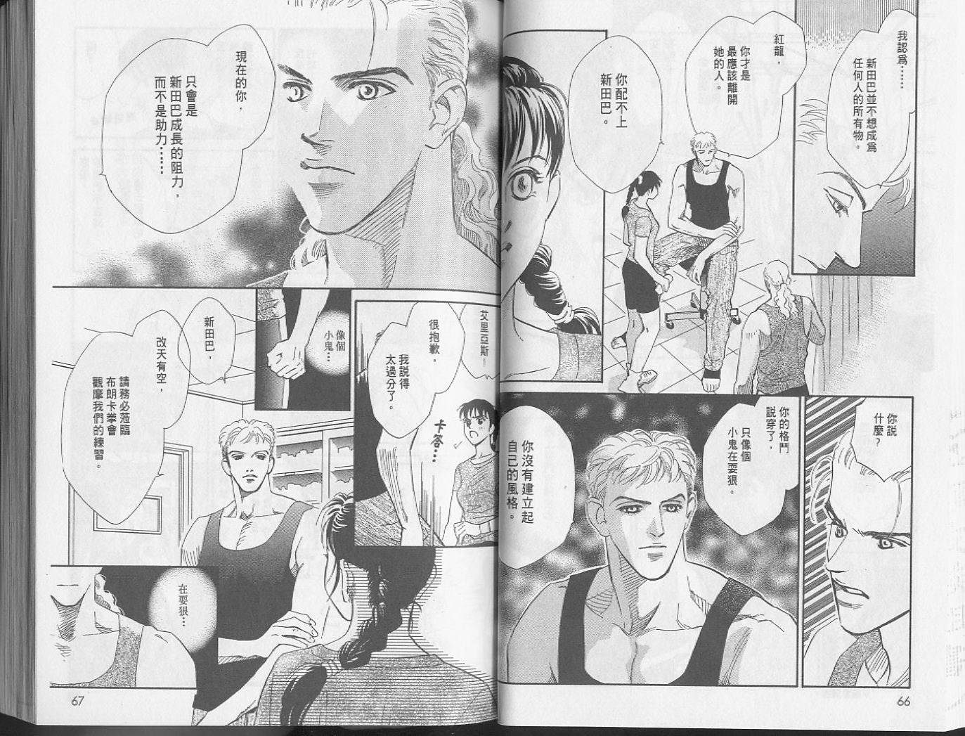 龙之结晶 第5卷 第37页