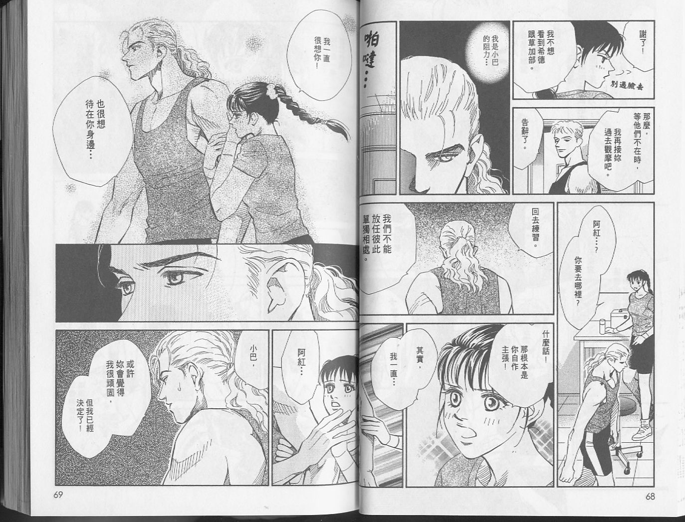 龙之结晶 第5卷 第38页