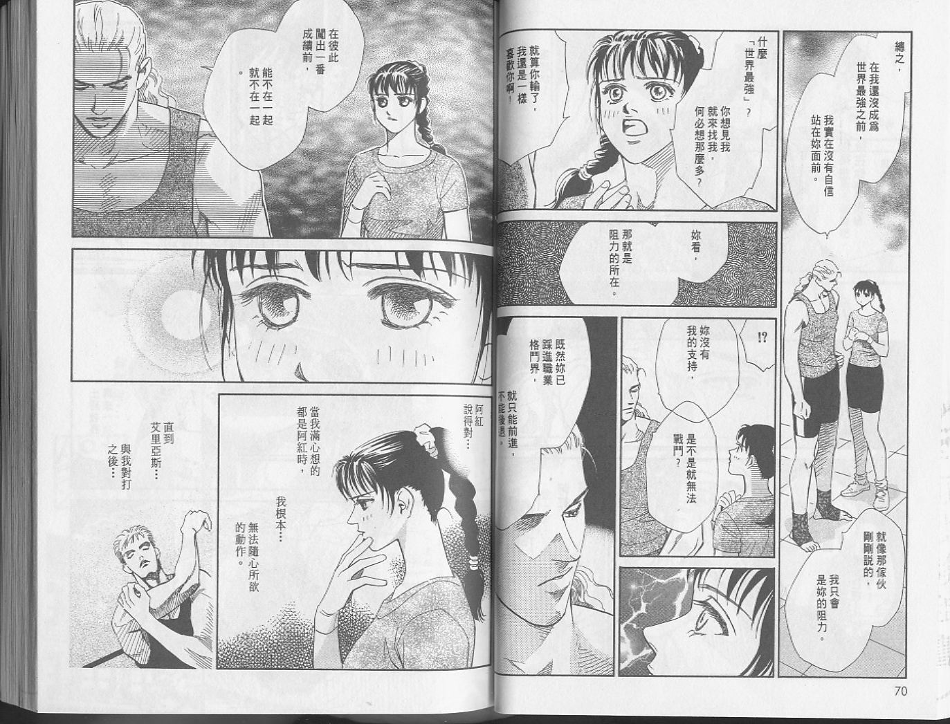 龙之结晶 第5卷 第39页