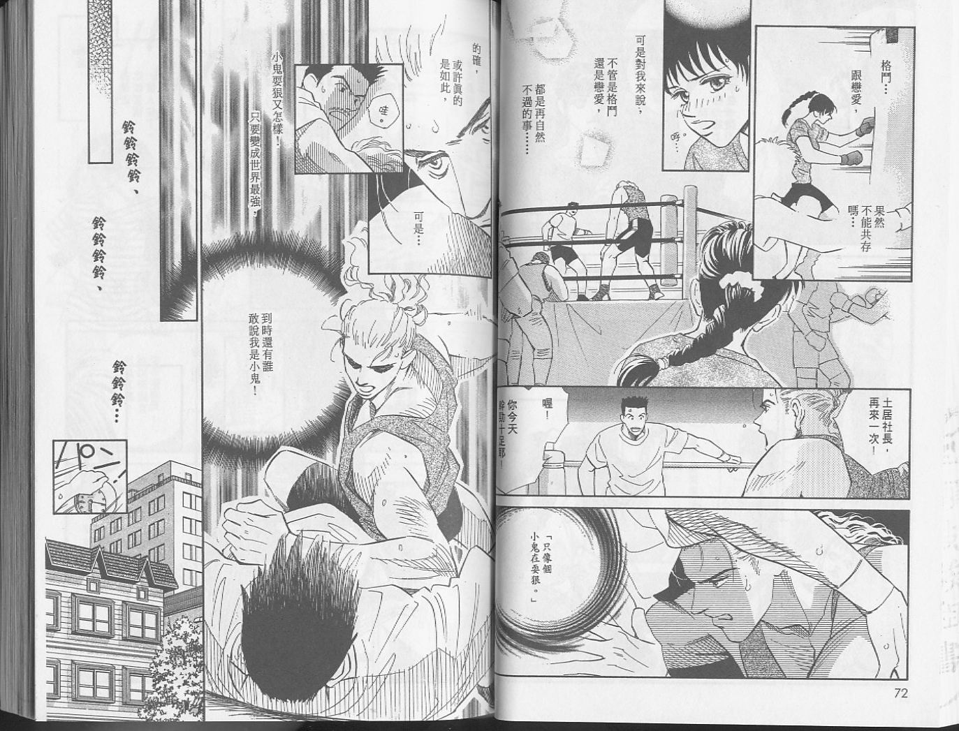 龙之结晶 第5卷 第40页