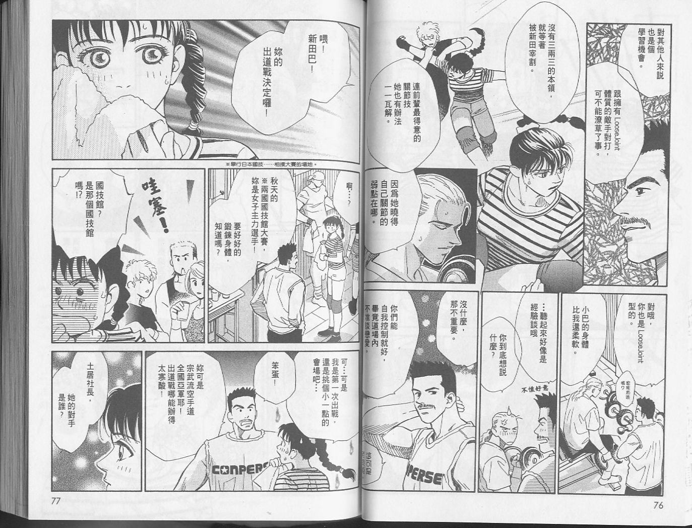 龙之结晶 第5卷 第42页