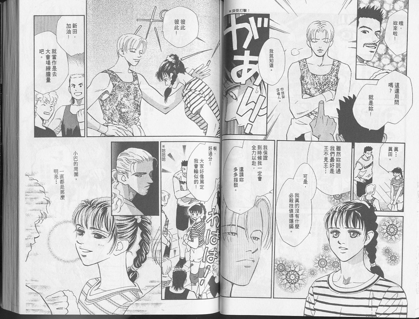 龙之结晶 第5卷 第43页