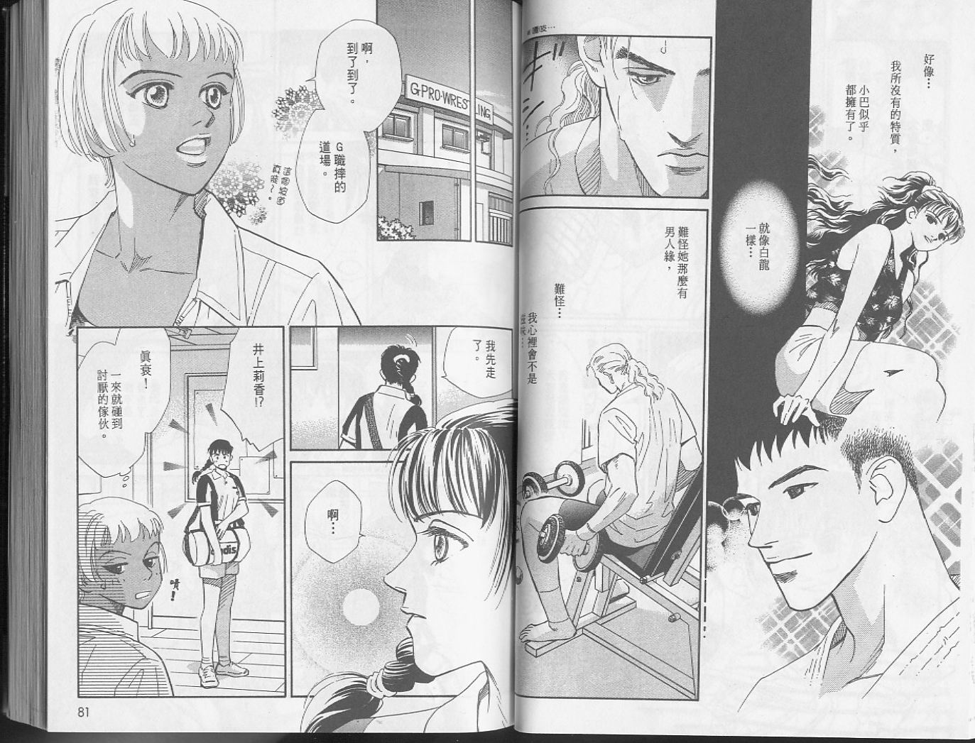 龙之结晶 第5卷 第44页