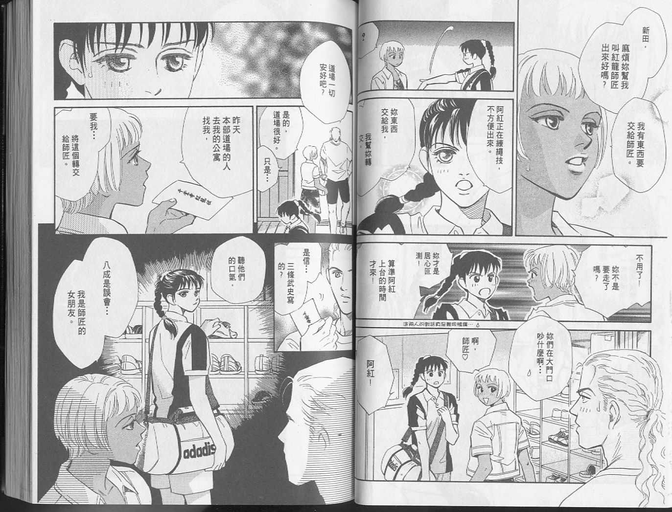 龙之结晶 第5卷 第45页