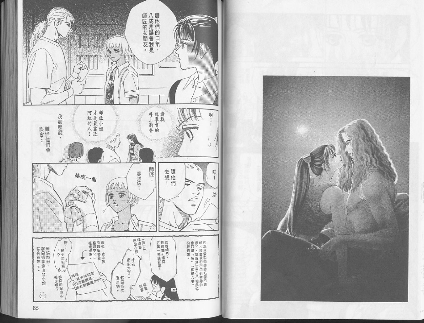 龙之结晶 第5卷 第46页