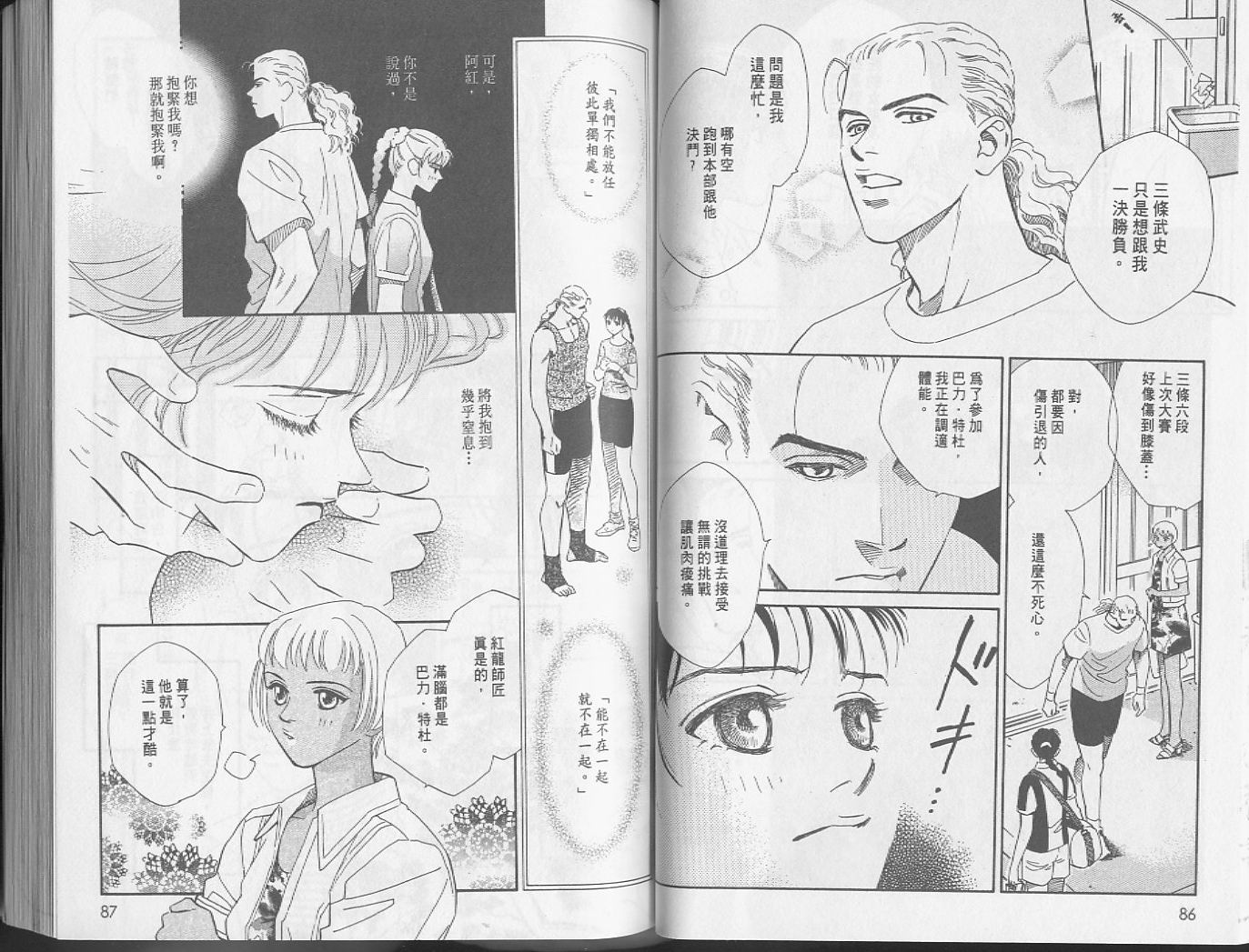 龙之结晶 第5卷 第47页