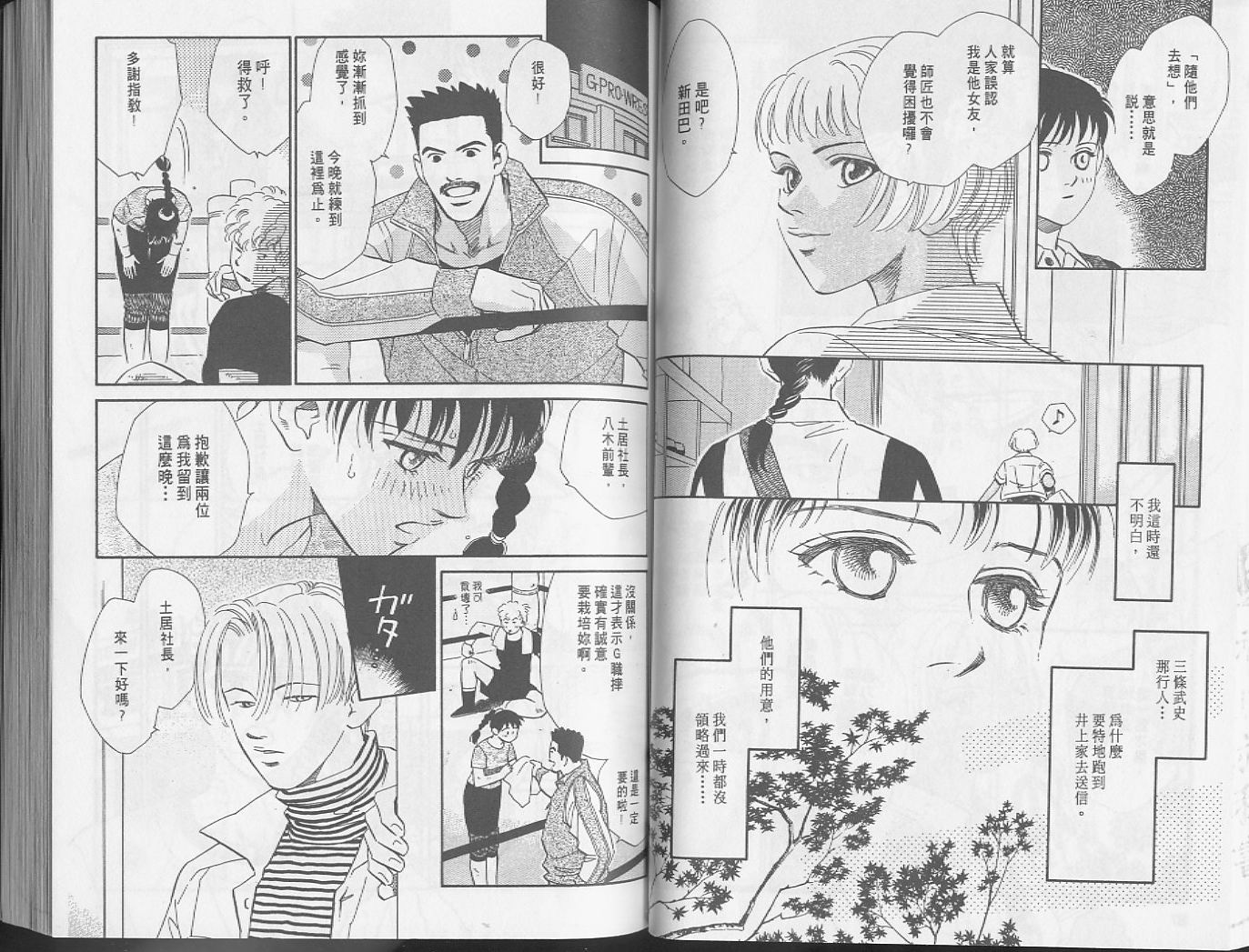 龙之结晶 第5卷 第48页