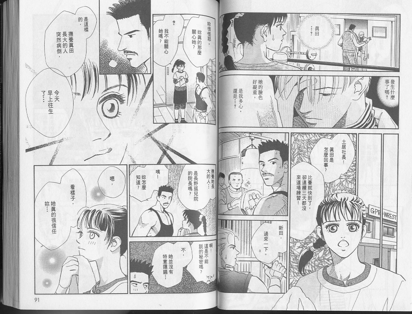 龙之结晶 第5卷 第49页