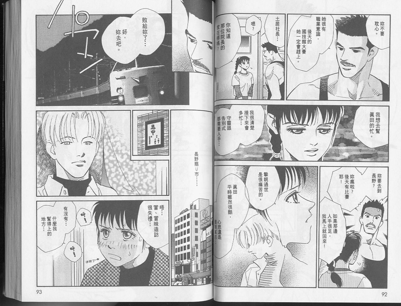 龙之结晶 第5卷 第50页