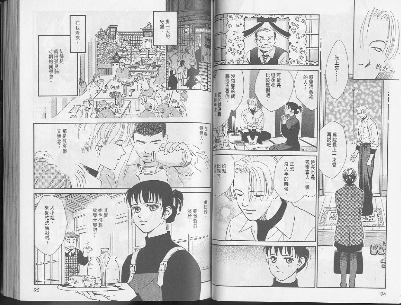 龙之结晶 第5卷 第51页