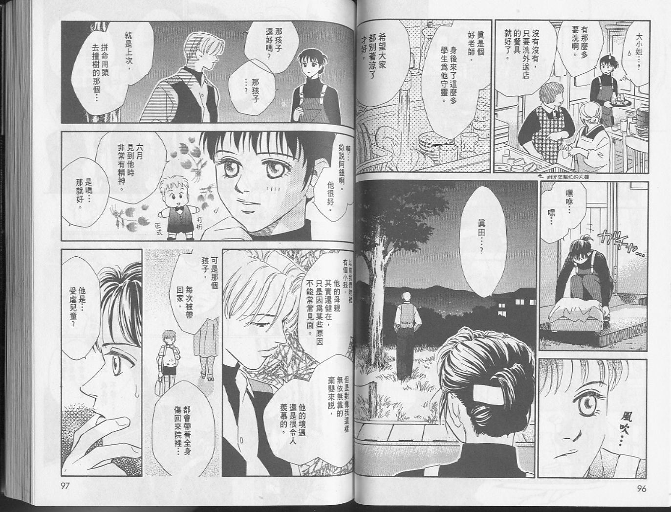 龙之结晶 第5卷 第52页