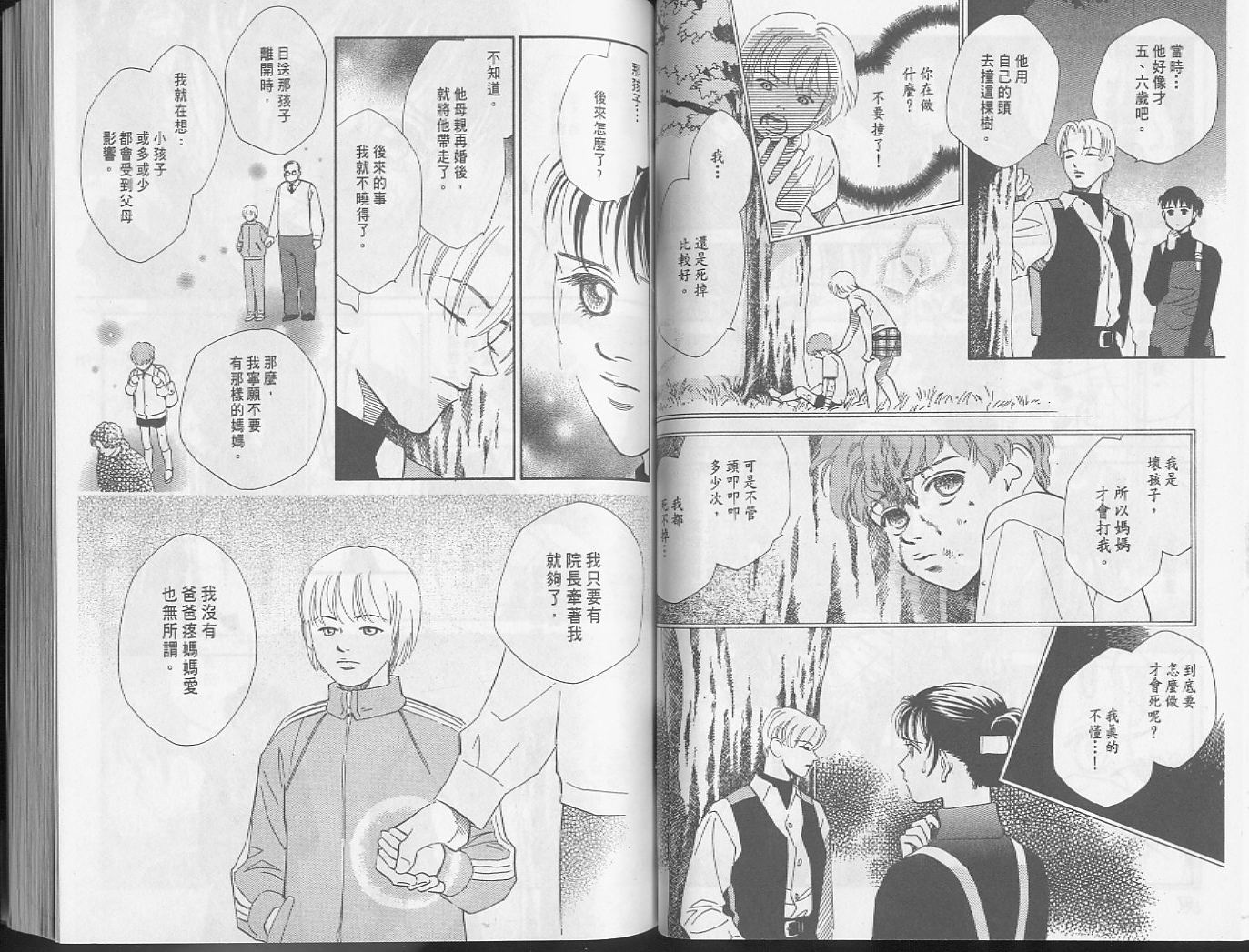 龙之结晶 第5卷 第53页