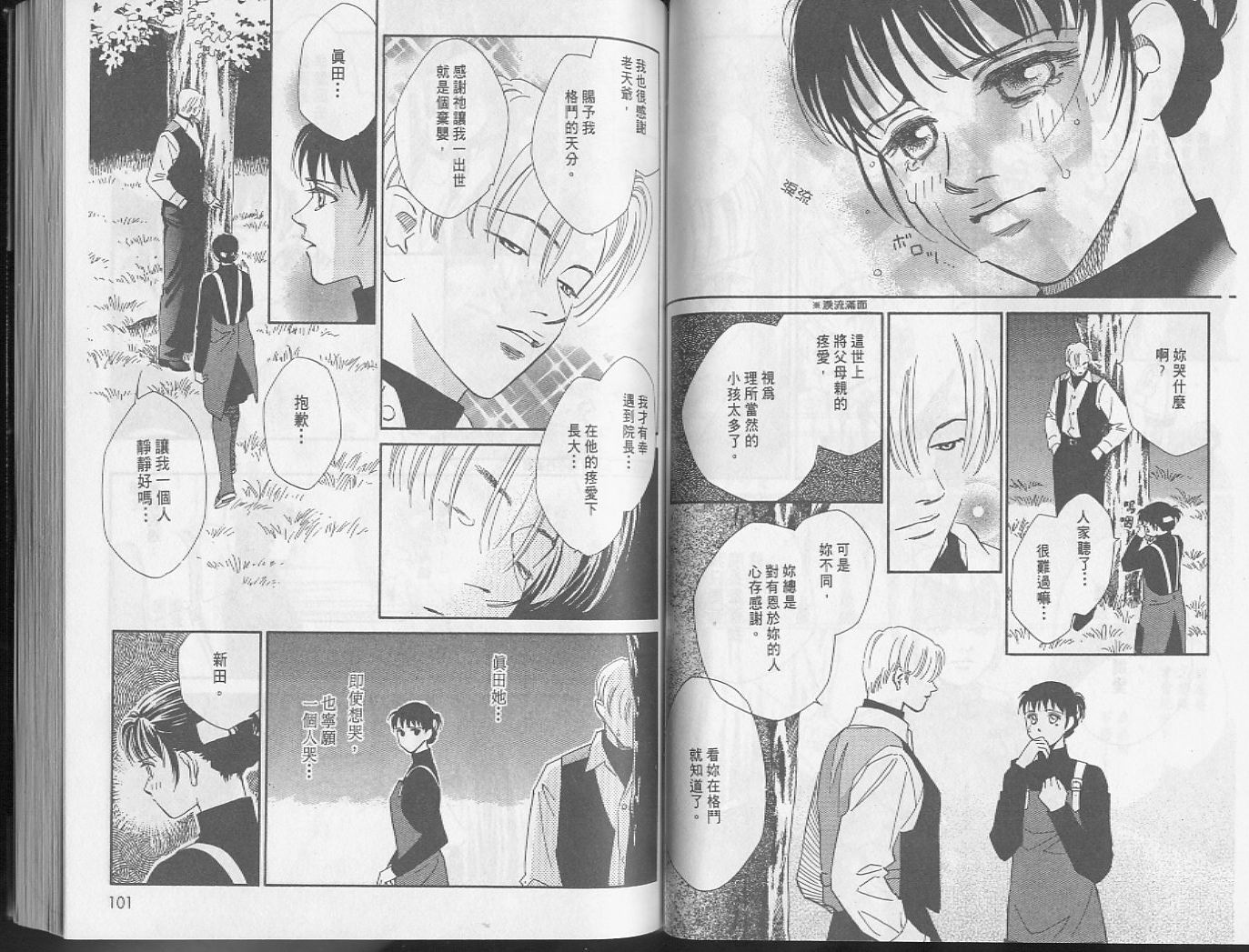 龙之结晶 第5卷 第54页