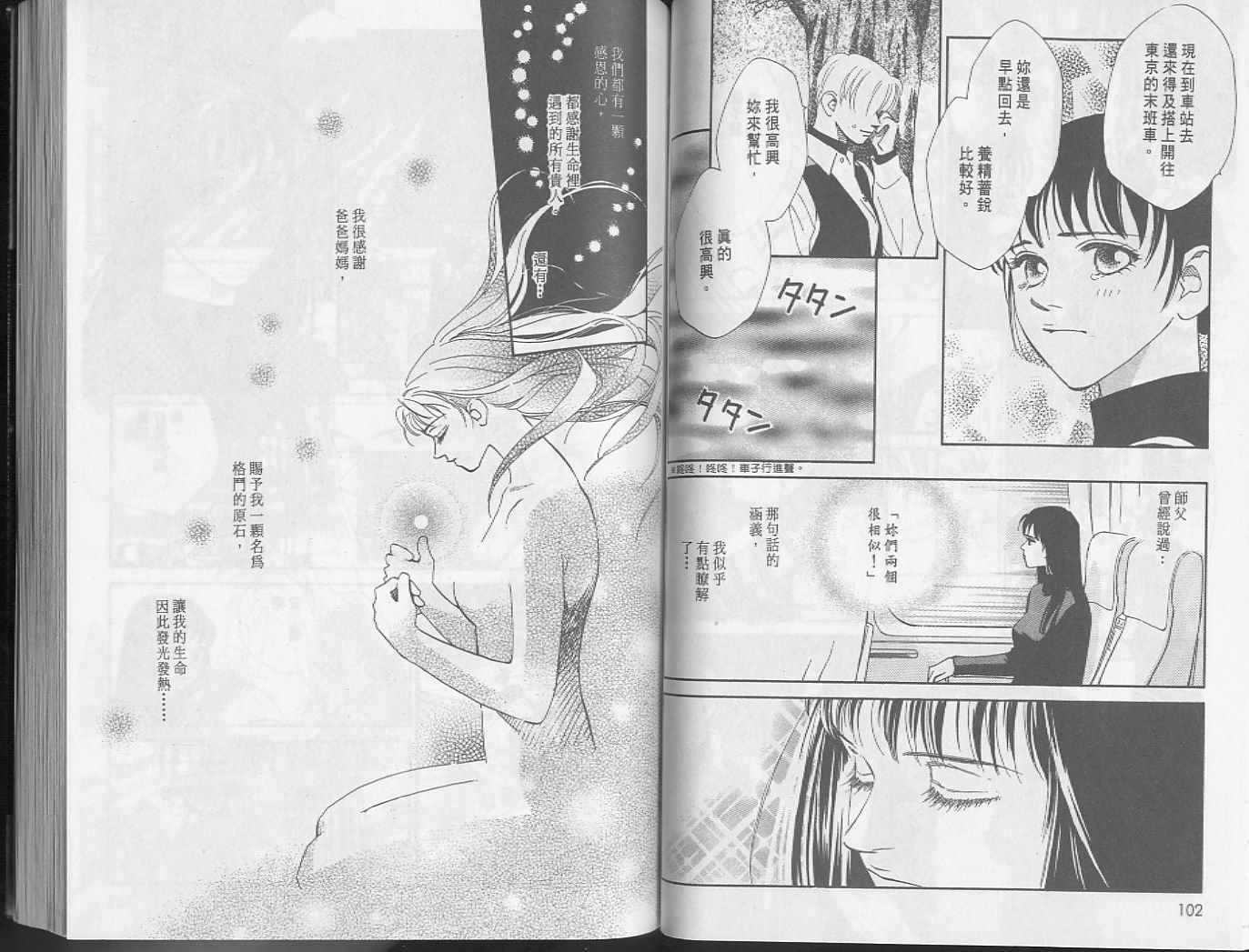 龙之结晶 第5卷 第55页