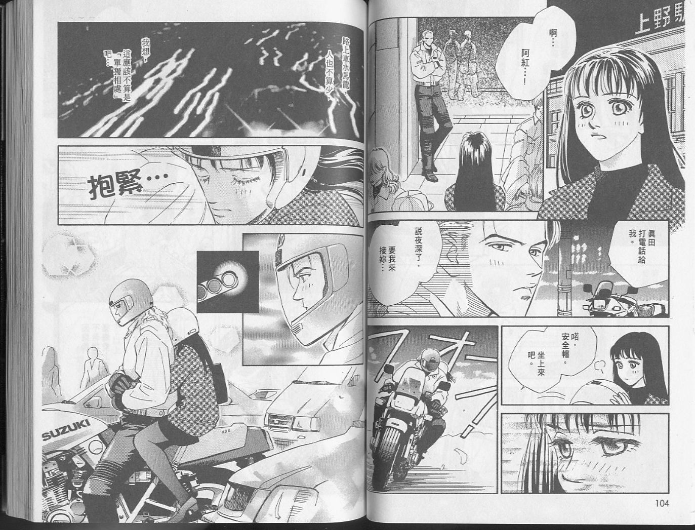 龙之结晶 第5卷 第56页