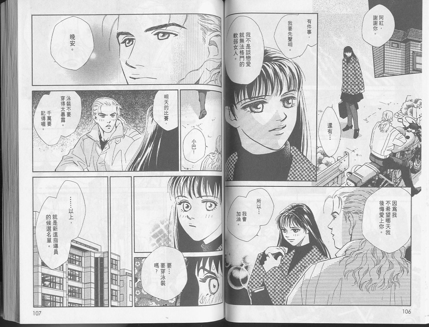 龙之结晶 第5卷 第57页