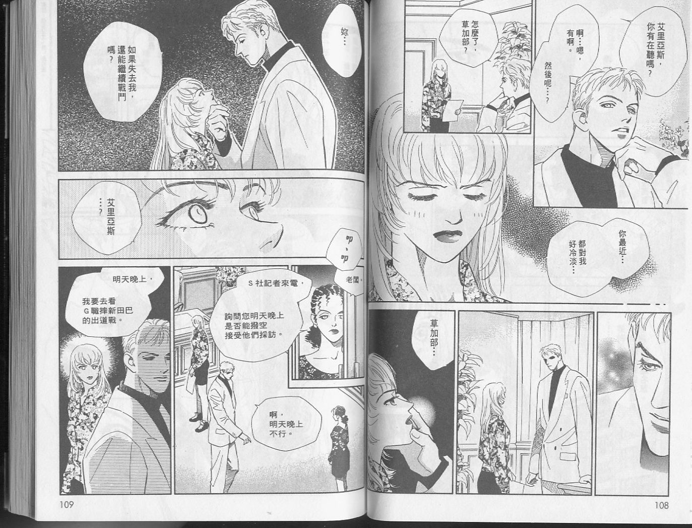 龙之结晶 第5卷 第58页