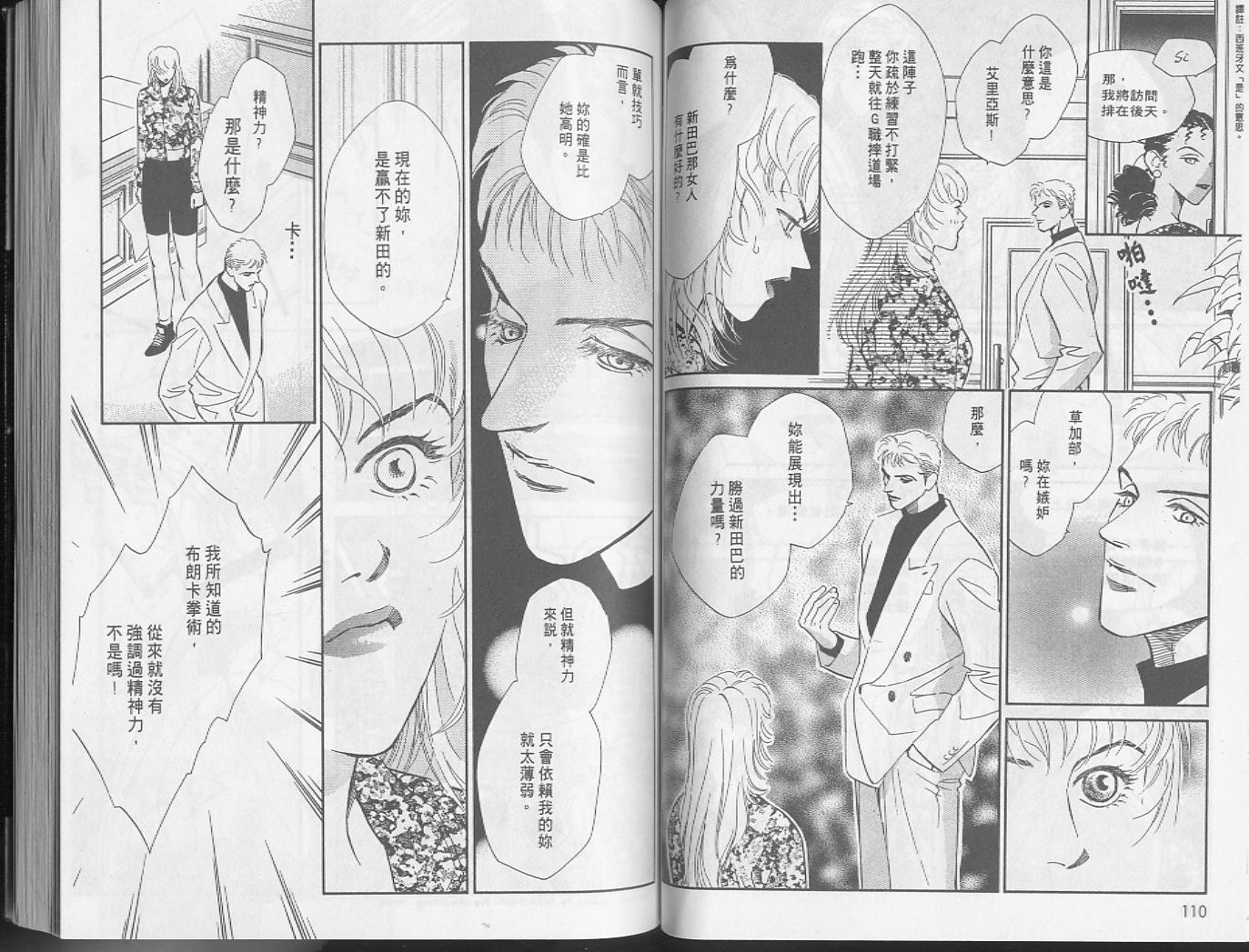 龙之结晶 第5卷 第59页