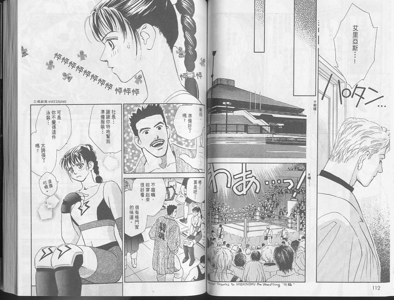 龙之结晶 第5卷 第60页