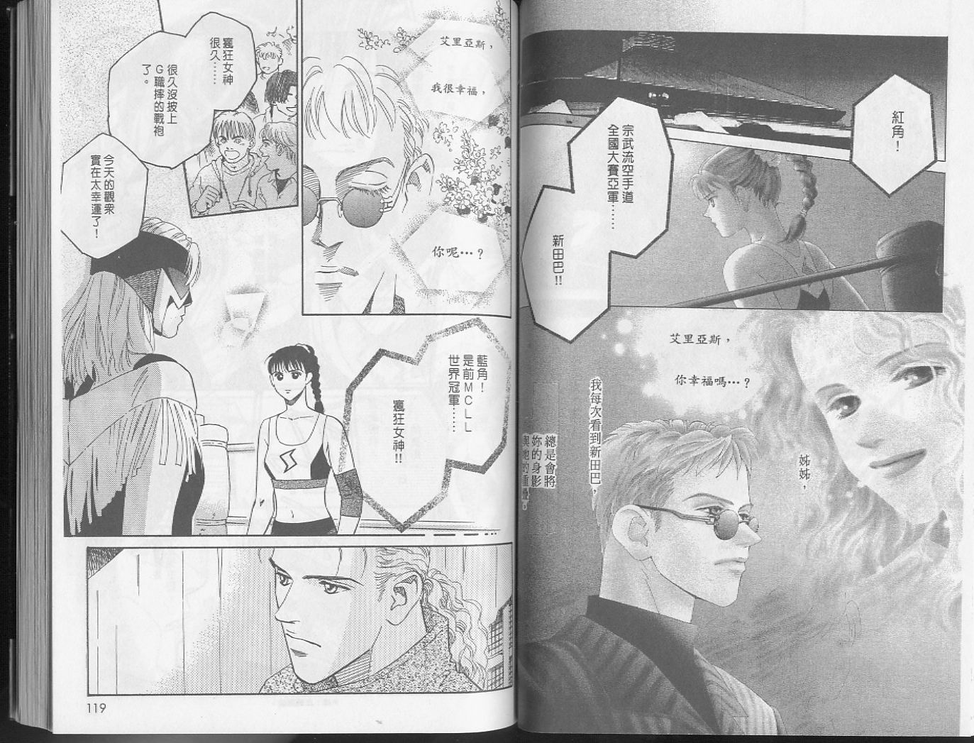 龙之结晶 第5卷 第63页