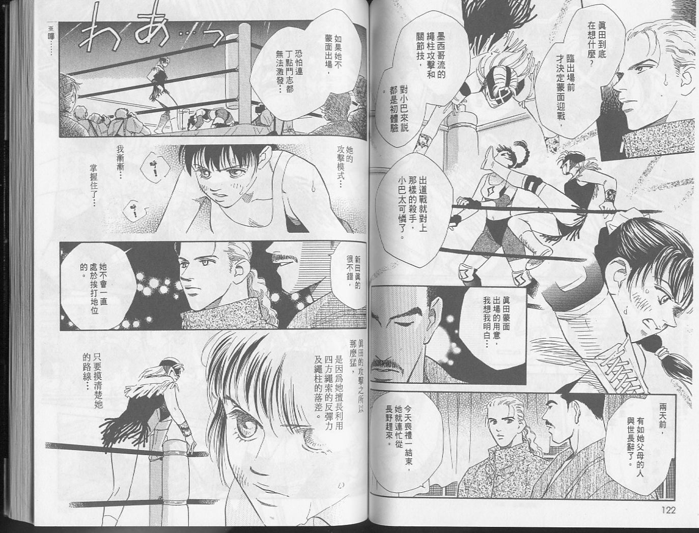 龙之结晶 第5卷 第65页