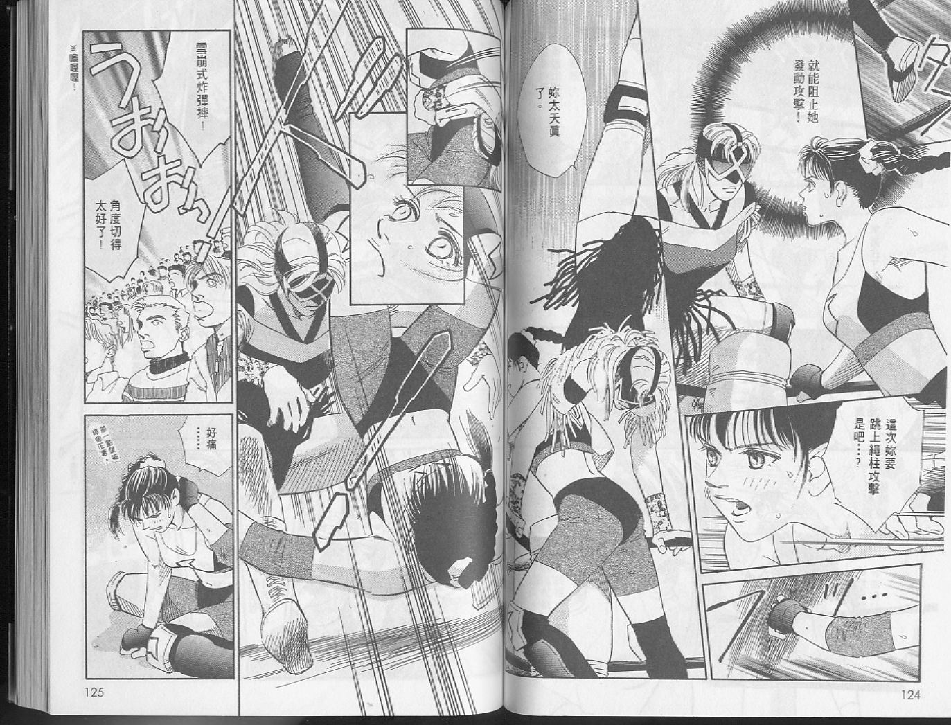 龙之结晶 第5卷 第66页