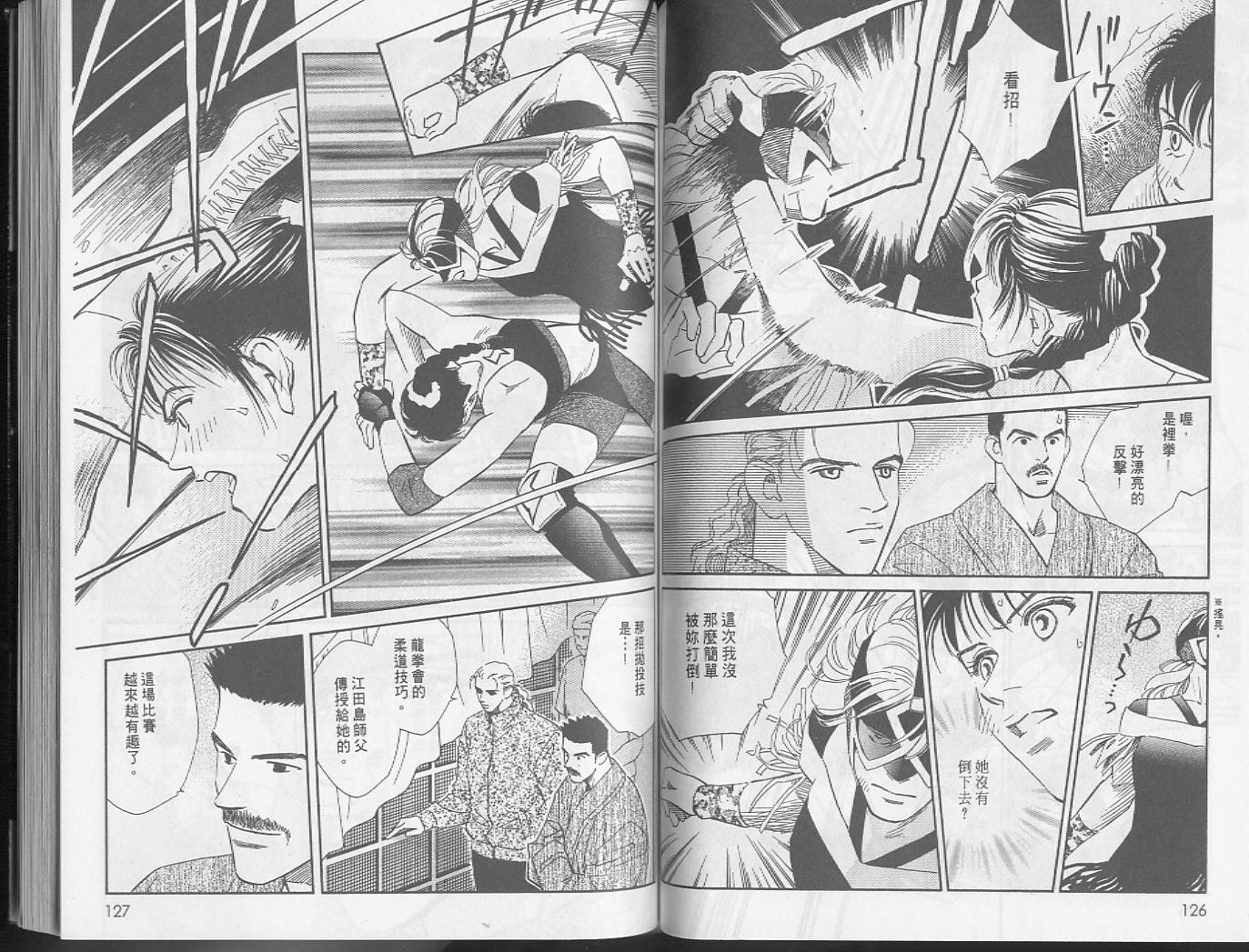 龙之结晶 第5卷 第67页