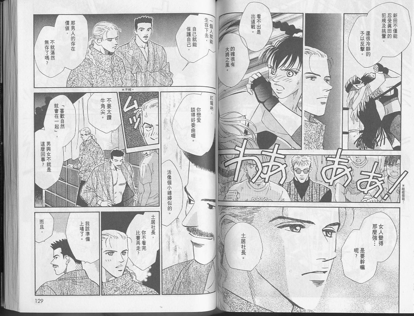 龙之结晶 第5卷 第68页