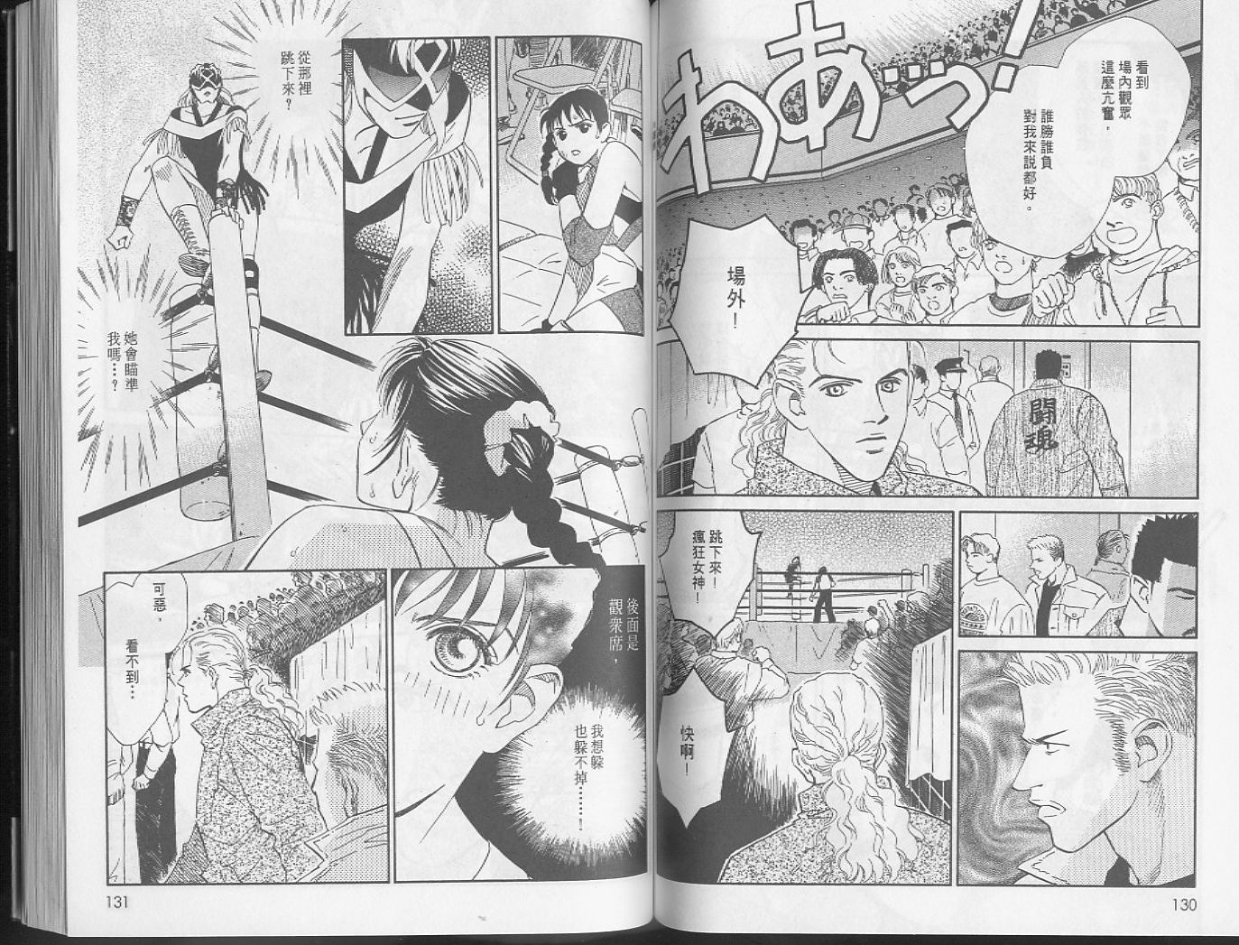 龙之结晶 第5卷 第69页